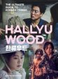 Hallyuwood: The Ultimate Guide to Korean Cinema Supply